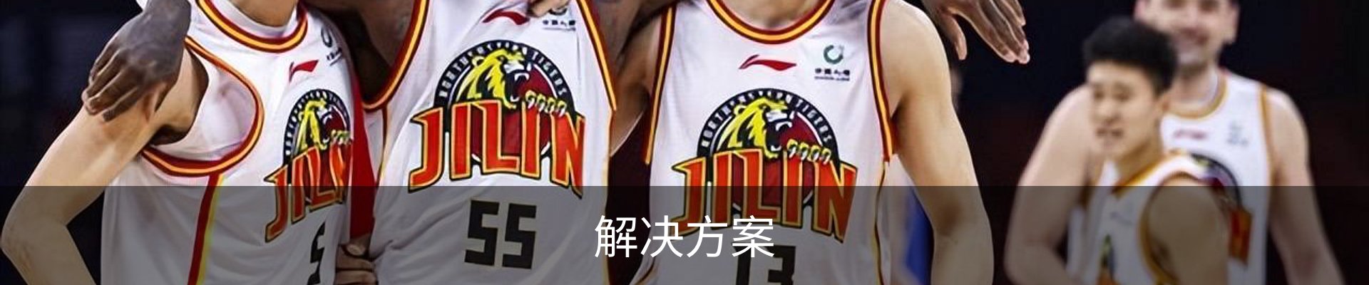 解决方案