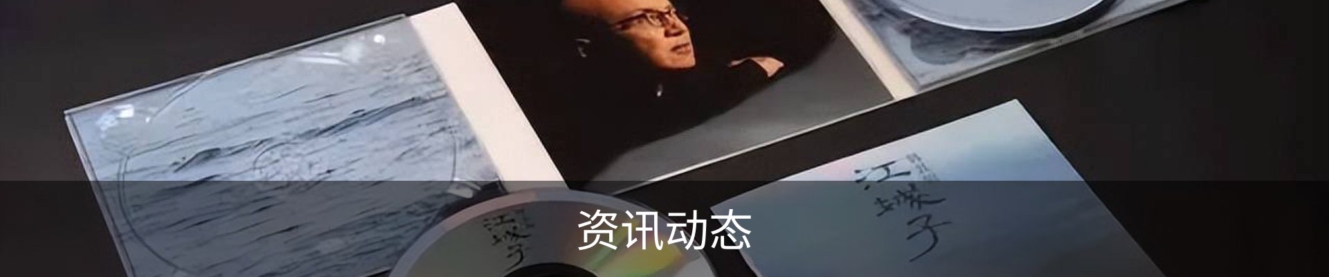 资讯动态